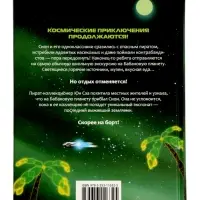 Комикс &laquo;Галактическая школа. Приключения слабейшего класса&raquo;, том 2, 160 стр.