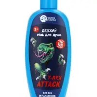 Гель-пена для мальчиков T-REX, аромат вишня, 250 мл, Чистое счастье