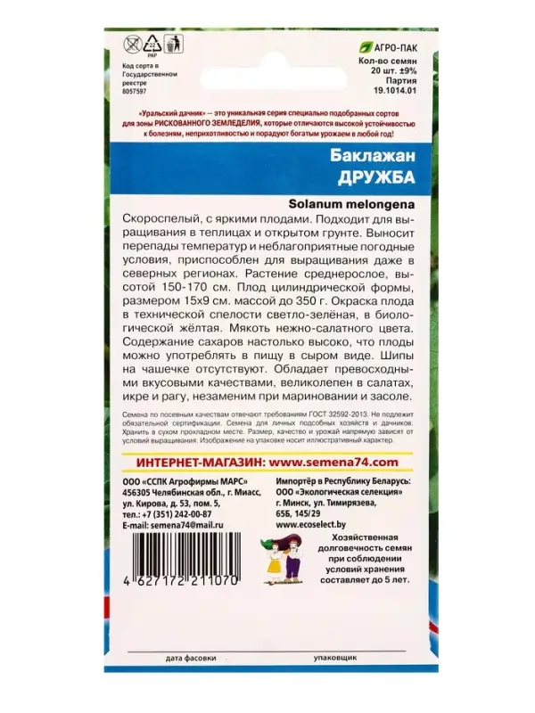 Семена Баклажан Дружба (УД) Е/П , Е/П,  20 шт.