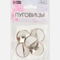 Пуговицы на ножке, пластиковые, d=25 мм, набор 5 шт., белые