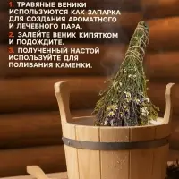 Веник для бани и сауны &laquo;Травяной коктейль&raquo;, 45 (&plusmn;5) см, донник, мята, шалфей, душица, полынь, пижма