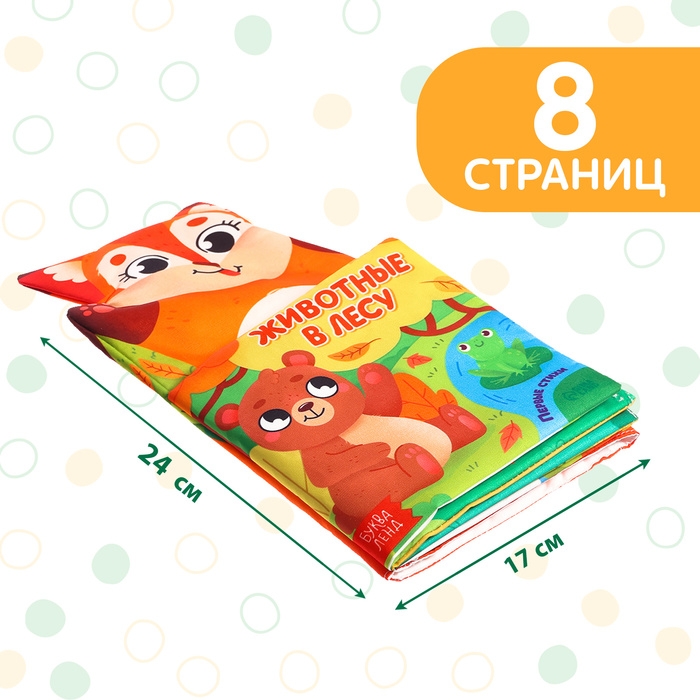 Книжка-шуршалка на руку «Животные в лесу. Первые стихи» Книжка-шуршалка на руку «Животные в лесу. Первые стихи»