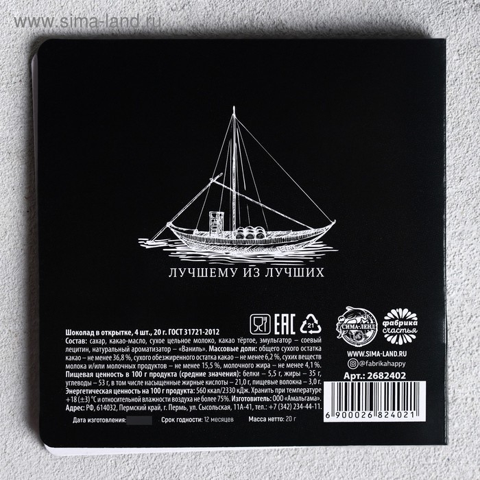 Шоколад молочный «Только для настоящих мужчин», открытка, 5 г х 4 шт. Шоколад молочный «Только для настоящих мужчин», открытка, 5 г х 4 шт.