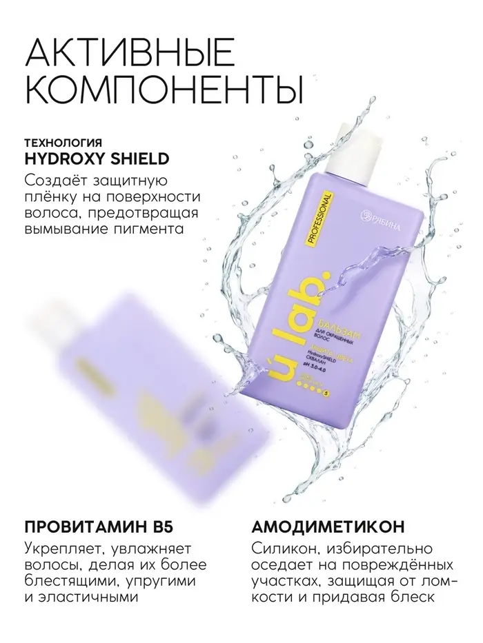 Профессиональный бальзам для окрашенных волос с активным комплексом и скваланом, 250 мл ULAB