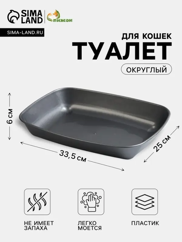 Туалет округлый, 33.5&times;25&times;6 см, без сетки, серый