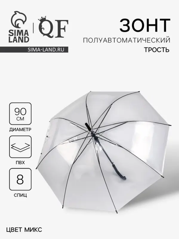 Зонт - трость полуавтоматический &laquo;Каркас&raquo;, 8 спиц, R=45/55 см, d=90 см, МИКС