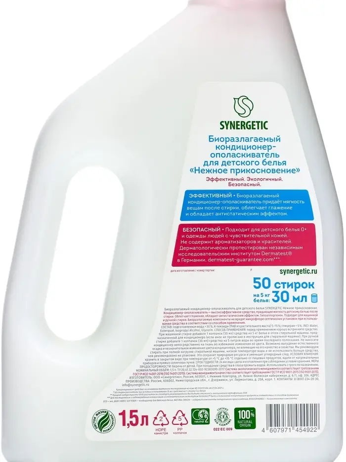 Кондиционер для белья Synergetic «Детский», 1.5 л