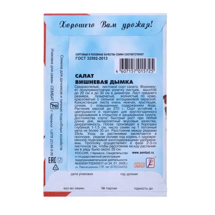 Семена Салат  Семена Салат "Вишневая дымка", 0,5 г