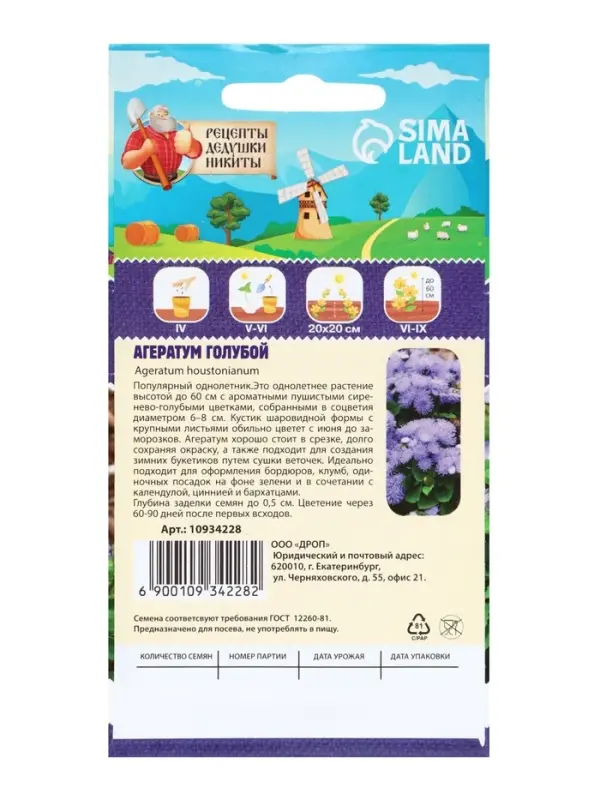 Семена цветов Агератум голубой, 0,1 г