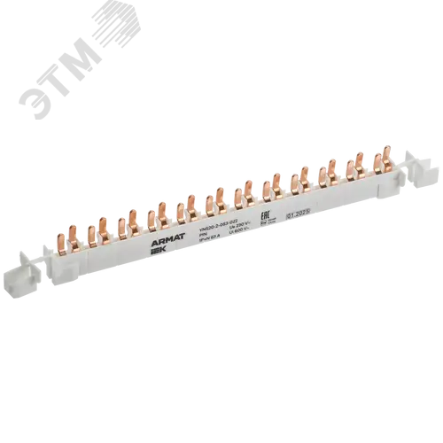 Шина соединительная типа PIN 12 модулей 1P+N 63А 22см для АВДТ ARMAT IEK