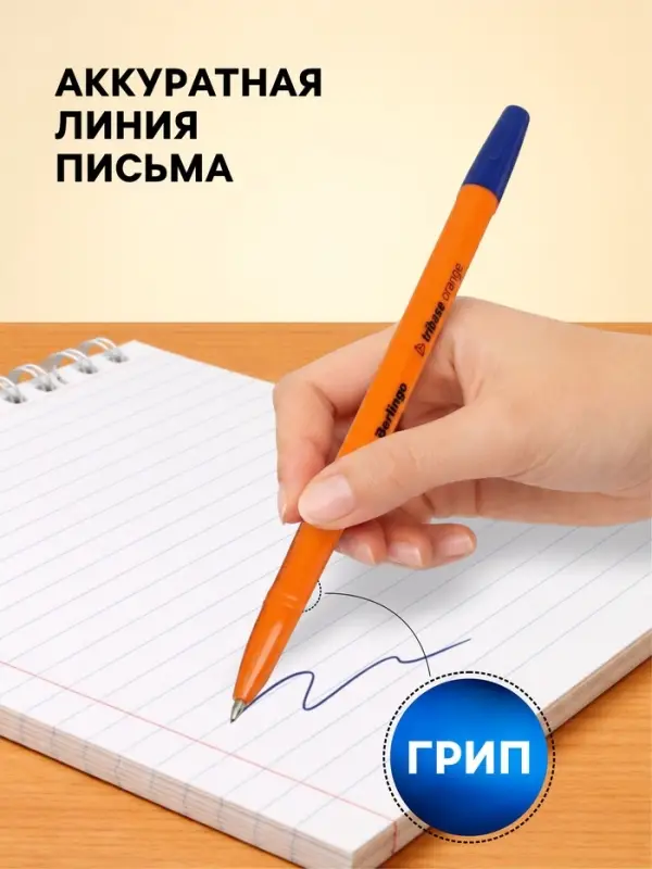 Ручка шариковая Berlingo. Tribase Orange, синий стержень, узел 0.7, оранжевый корпус