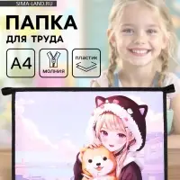 Папка для труда, А4, пластиковая, 23&times;32.5&times;5.5 см &laquo;Аниме&raquo;