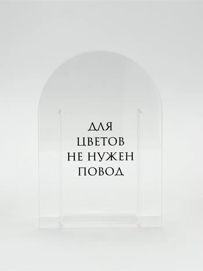 Ваза для цветов &laquo;Повод&raquo;, акрил, 14&times;20&times;5.5 см