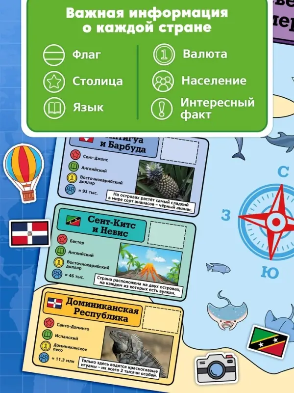 Книга &laquo;Атлас. Страны мира&raquo; с наклейками и плакатом, 255 наклеек