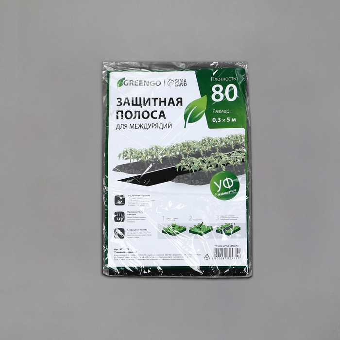 Полоса защитная для междурядий, 5 × 0,3, плотность 80 г/м², спанбонд с УФ-стабилизатором, чёрная, Greengo, Эконом 30%