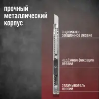 Нож универсальный ЛОМ, металлический корпус, 9 мм