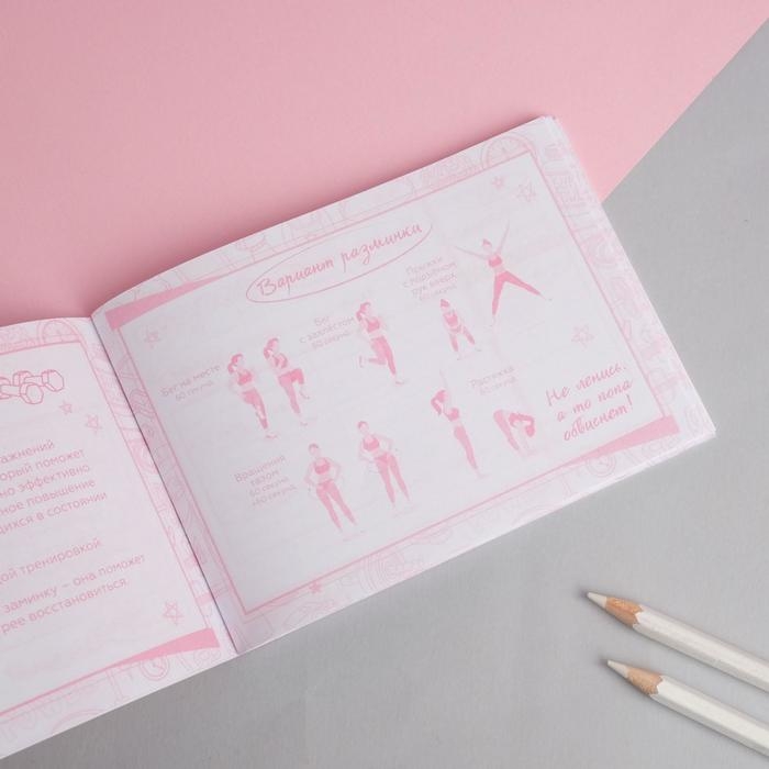 Дневник тренировок «Я худею», 48 листов, 15,3 х 12,4 см