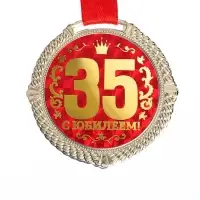 Медаль юбилейная на бархатной подложке &laquo;С юбилеем 35 лет&raquo;, d=5 см