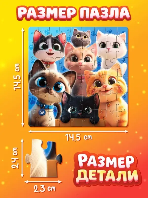 Пазл в рамке "Милые котята", 54 элемента