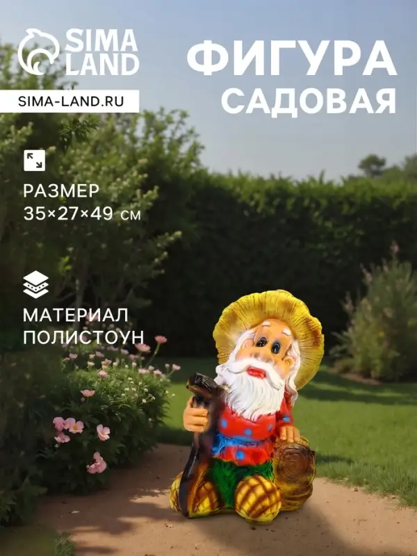 Садовая фигура из полистоуна &laquo;Гном - лесовик&raquo;, 49&times;27&times;35 см