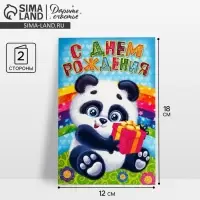 Открытка &laquo;С днём рождения&raquo;, 12&times;18 см