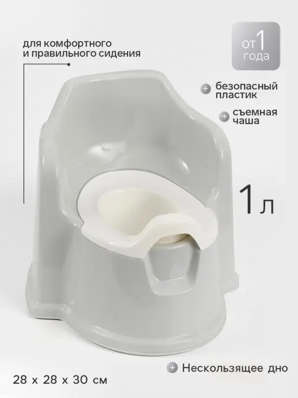 Горшок детский, серый, с белой съемной чашей