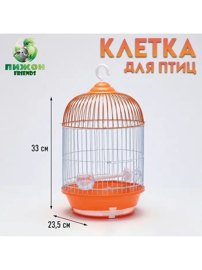 Клетка для птиц круглая укомплектованная Bd=4/2, 23.5&times;33 см, оранжевая (фасовка 20 шт.)