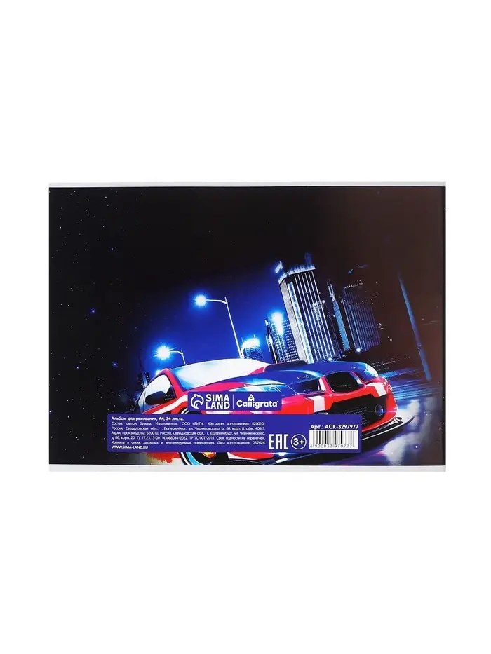 Альбом для рисования Calligrata &laquo;Тачки&raquo; А4, 24 листа, на скрепке, плотность листов 100 г/м&sup2;, обложка из мелованного картона