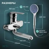 Смеситель для ванны ZEIN Z3846, однорычажный, душевой набор, лейка 5 режимов, хром