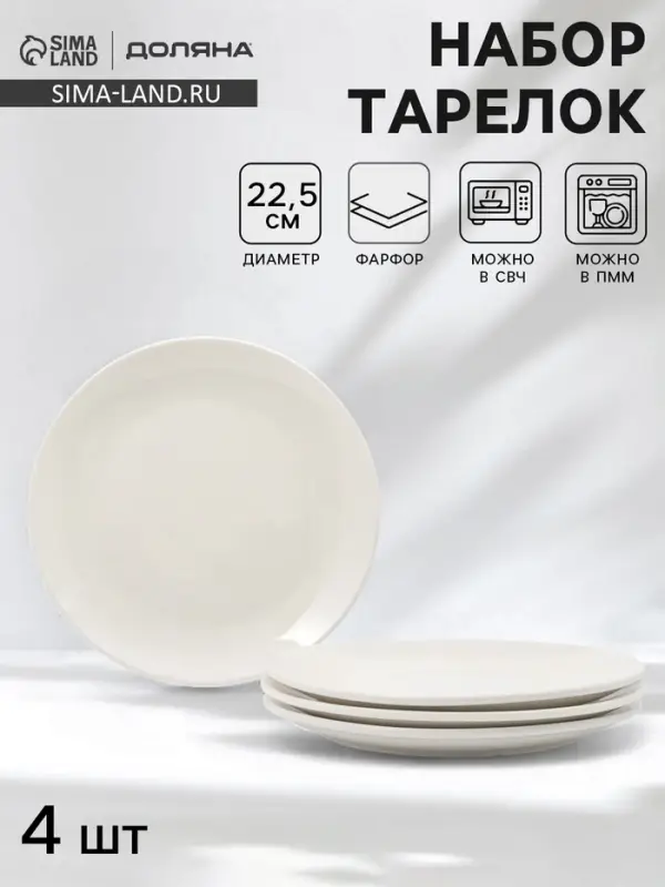 Тарелки обеденные Доляна White Label, набор 4 шт., d=22.5 см, фарфор, белые