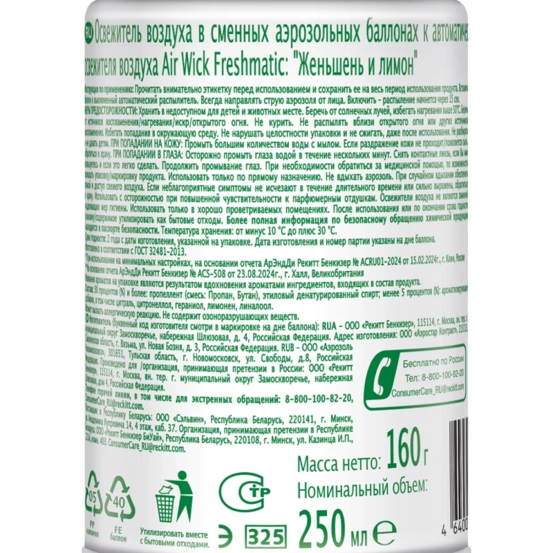 Баллон сменный для автоосвежителя Air Wick Женьшень и лимон/имбирь, 250мл