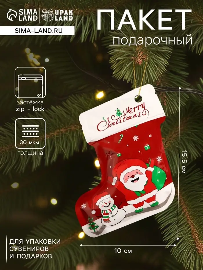 Пакет подарочный новогодний, с zip - lock застежкой, 10&times;15.5 см