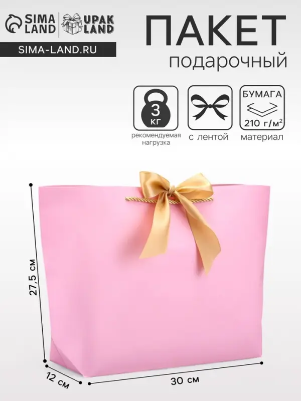 Пакет подарочный ламинированный, с лентой &laquo;Розовый&raquo;, горизонтальный, 30&times;27.5&times;12 см