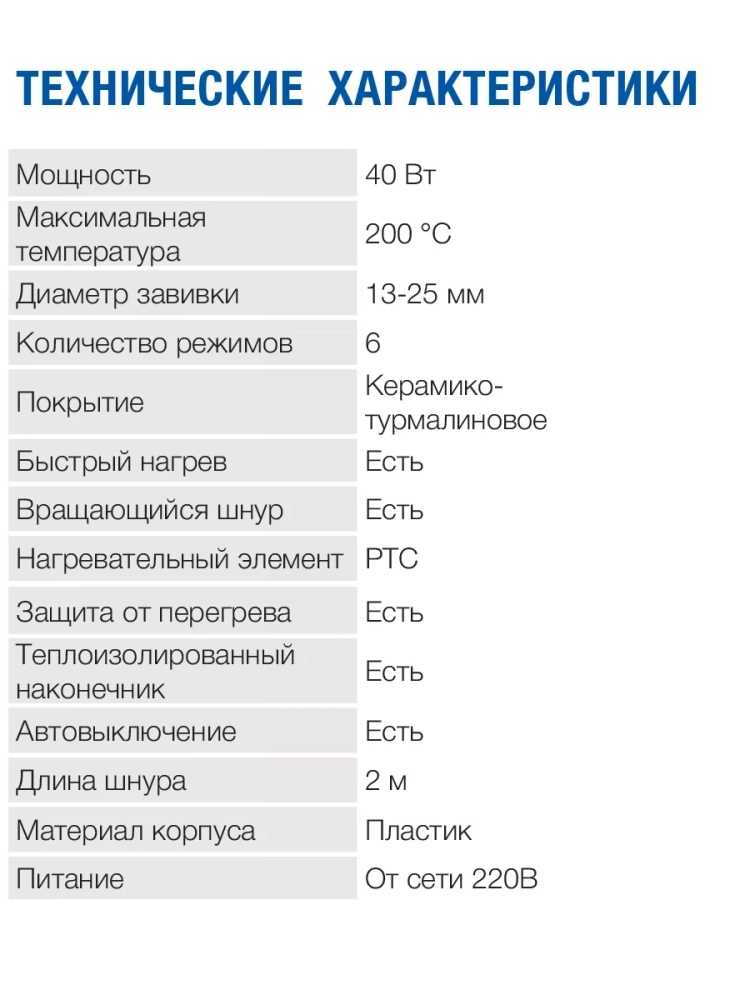Щипцы H-HC1410 черный, 40Вт