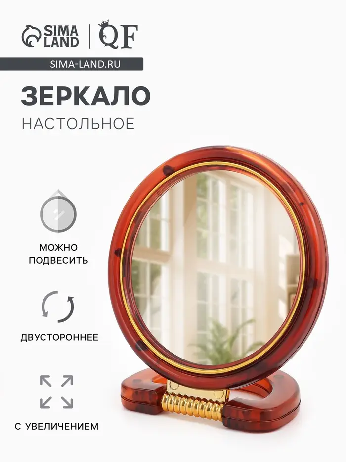 Зеркало настольное, с увеличением, круглое, двустороннее, настенное, 11.5&times;17.5 см, (d=9 см), цвет янтарный