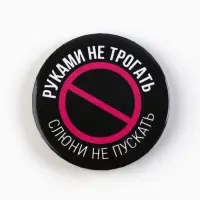 Значки закатные «Совершенство», 56 мм, МИКС