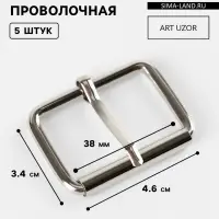 Пряжка проволочная, 4.6&times;3.4 см, 38 мм, 5 шт., цвет серебряный