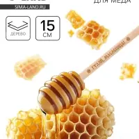 Ложка для мёда «Гуляй, масленица», 15 см