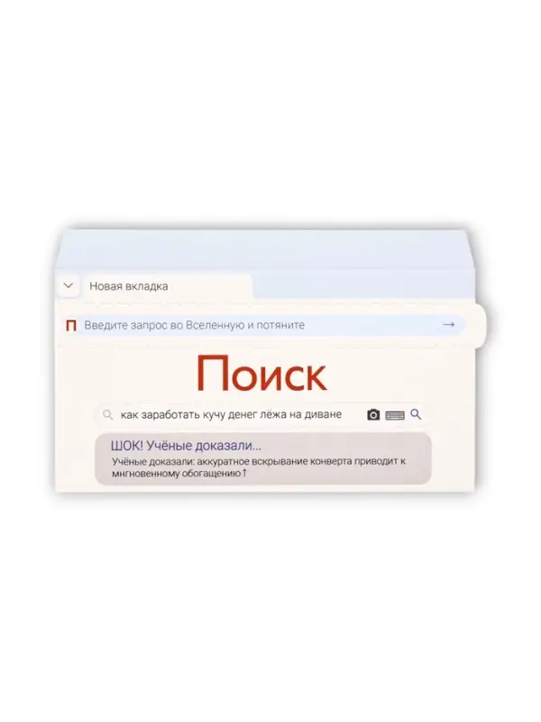 Конверт для денег с отрывной лентой &laquo;Поиск&raquo;, 16.5 х 8 см