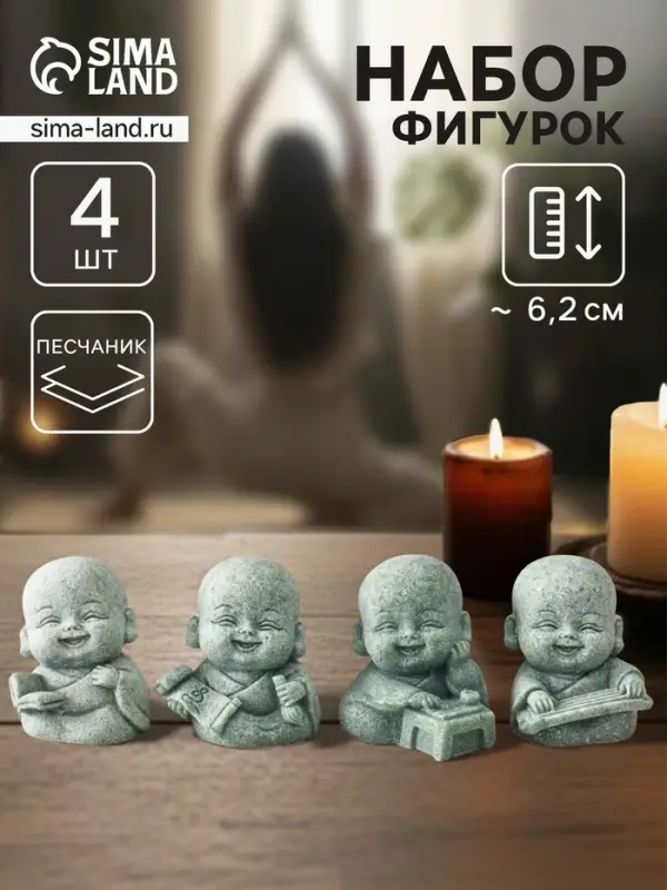 Набор фигурок песчаник &laquo;Маленькие хотейчики&raquo;, 4 шт., 3.5&times;3&times;4.5 см