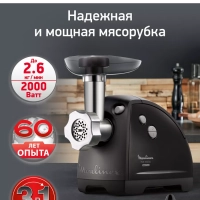 Электрическая мясорубка HV8 ME622832, с реверсом, 2000 Вт