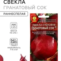 Семена Свекла столовая &laquo;Гранатовый сок&raquo;, 3 г, &laquo;Агрофирма АЭЛИТА&raquo;