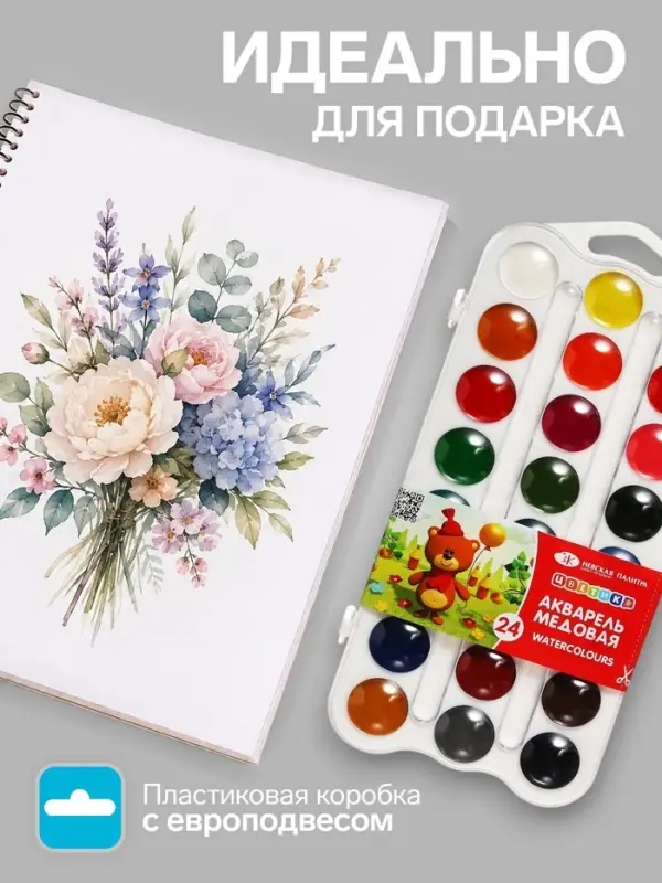 Акварель медовая &laquo;ЗХК. Цветик&raquo;, 24 цвета, без кисти, белый пластиковый футляр