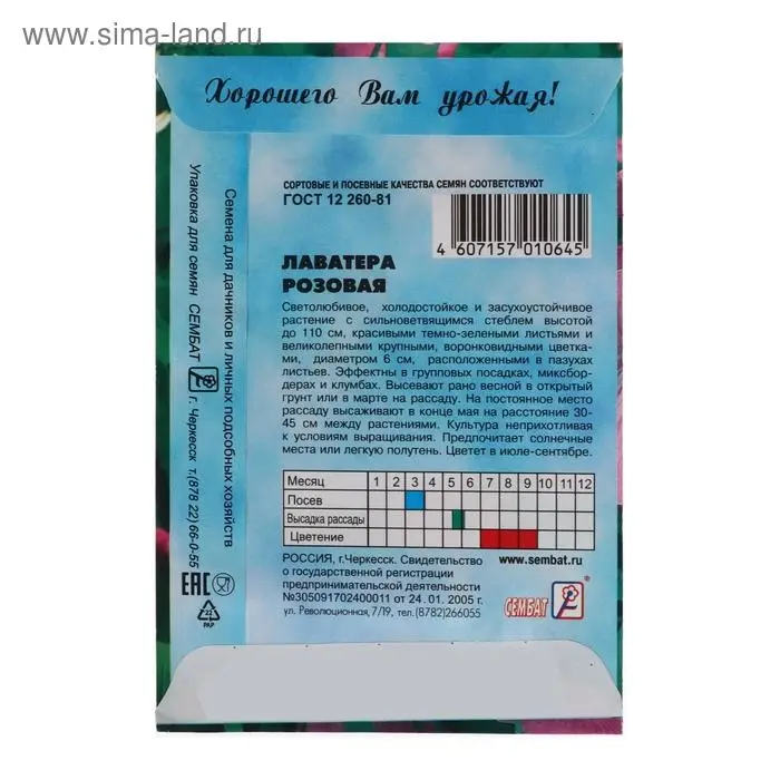 Семена цветов Лаватера розовая, 0,2 г Семена цветов Лаватера розовая, 0,2 г