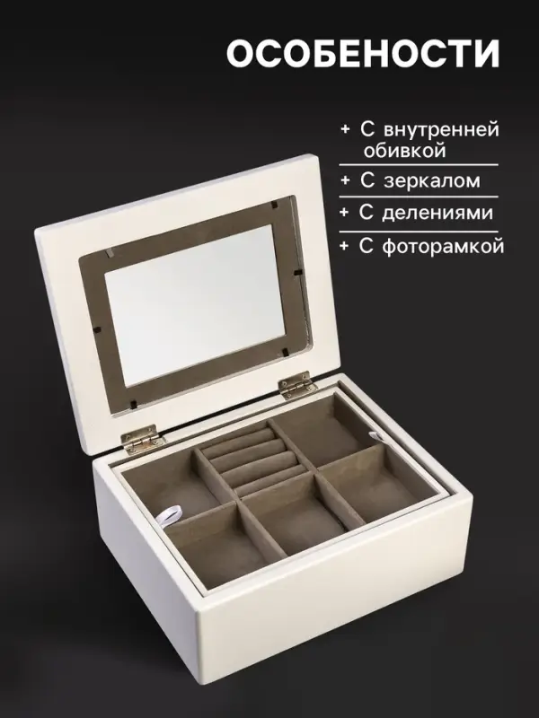 Шкатулка для украшений с фоторамкой 13&times;18 см &laquo;Стиль&raquo;, дерево, с ящиком, белая, 18.5&times;9&times;22.9 см