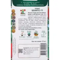 Семена Томат Бенито, F1, 12шт