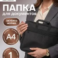 Папка с ручками текстильная А4, Calligrata &laquo;Офис&raquo;, для бумаг, для офиса, 365&times;290&times;30 мм, 1Ш41, черная