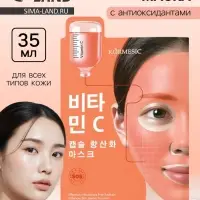 Гидрогелевая антиоксидантная маска с витамином С, 35 мл