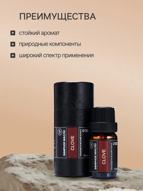 Эфирное масло &laquo;Гвоздика&raquo;, 10 мл, в тубусе