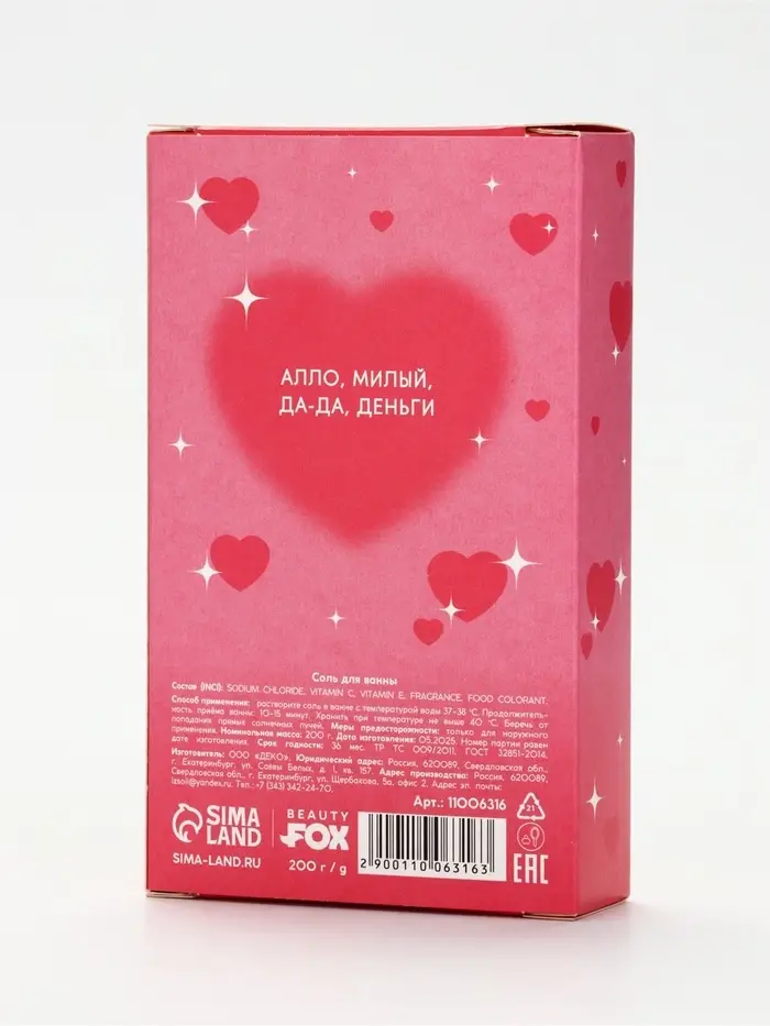 Соль для ванны &laquo;Факт для тебя&raquo;, 200 г, Beauty Fox
